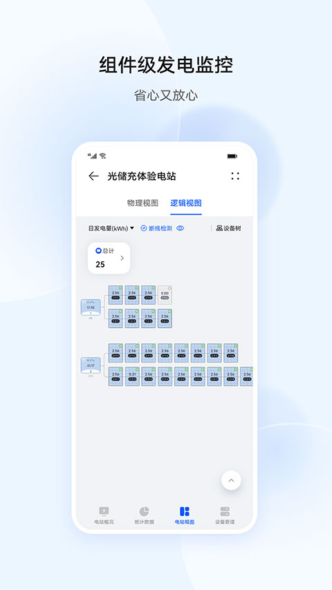 华为智能光伏app官方版v6.24.00
