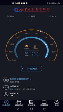 泰尔网测app手机最新版v6.0
