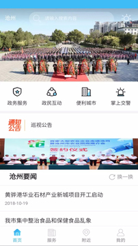 智慧沧州app安装官方版v1.3.6
