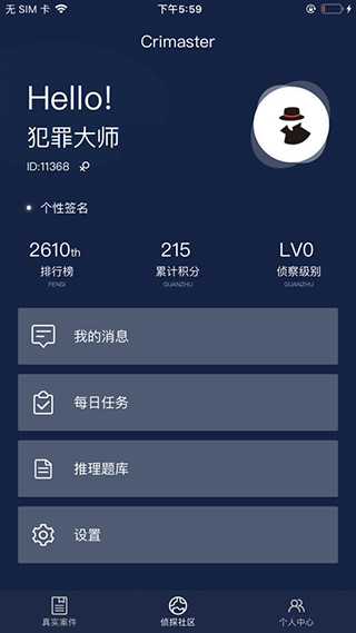 crimaster手机最新版v1.7.6

