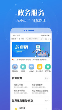 江苏政务服务app官方版v6.0.9
