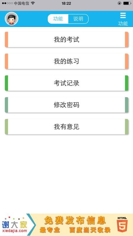 考得过app官方版v2.7.5
