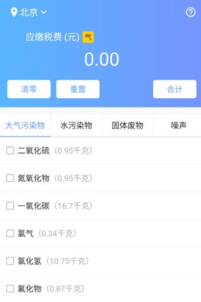 环保计算器appv1.0.4
