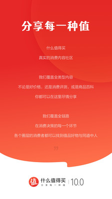 什么值得买app安装v8.7.8
