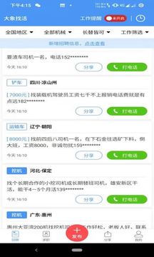大象找活app官方版v4.4.4
