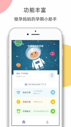 柠檬胎动app手机安卓版v3.4.7

