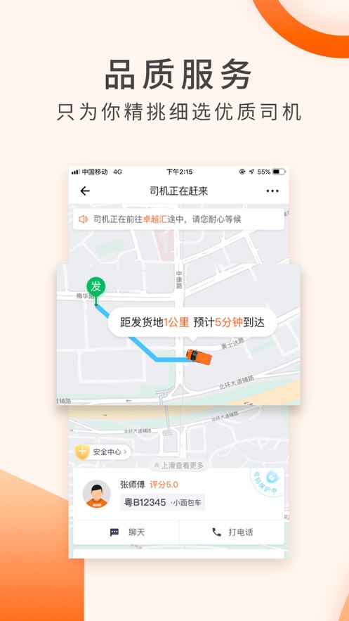货拉拉车主app安装最新版v6.7.52

