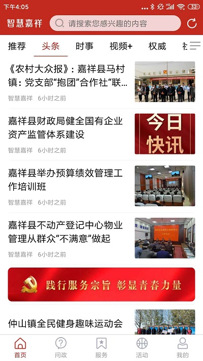 智慧嘉祥app安卓v2.4.29
