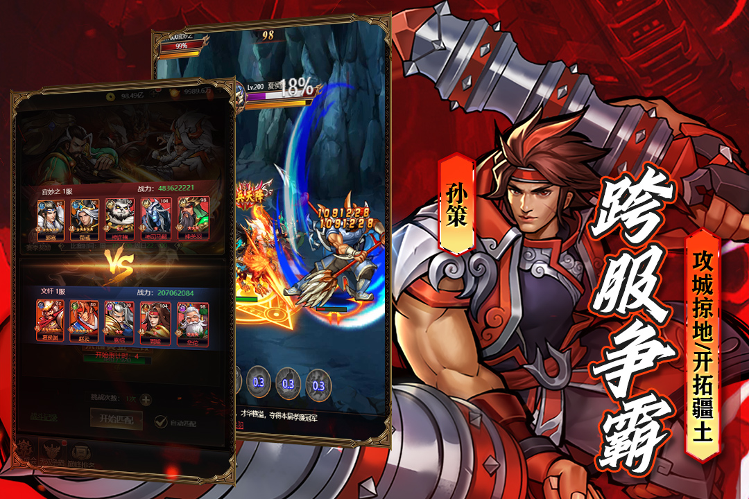 三国战记官网版v1.0
