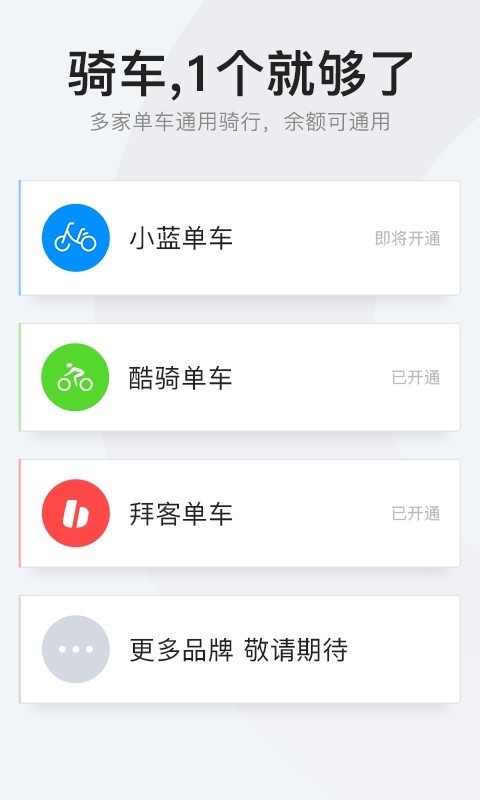 拜客出行app安卓v4.1.0
