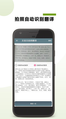 文言文翻译转换器安装最新版本v5.41
