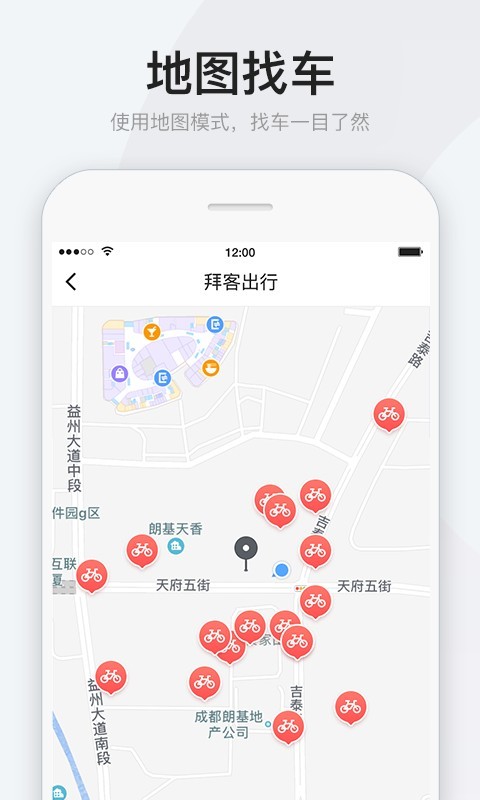 拜客出行app安卓v4.1.0
