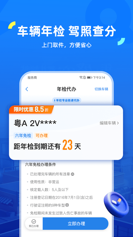 车行易违章查询官方版安装v8.0.3
