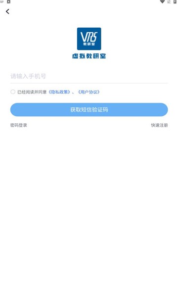 虚拟教研室app手机版v1.2.7
