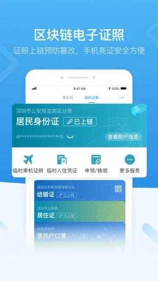 i深圳app官方版安卓版v4.4.0
