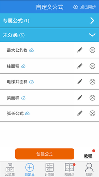 建工计算器最新版免费v4.4.4

