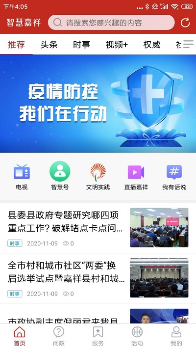 智慧嘉祥app安卓v2.4.29
