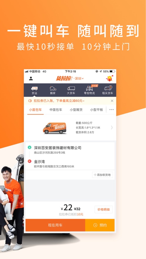 货拉拉车主app安装最新版v6.7.52
