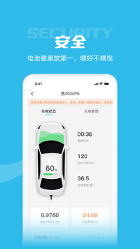 象前充充电桩app安装v6.0
