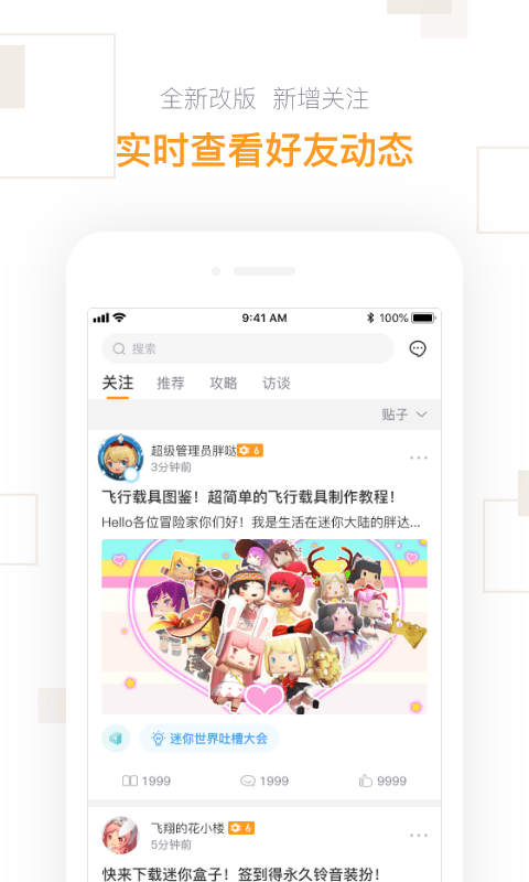 迷你世界盒子官方正版v2.24.6
