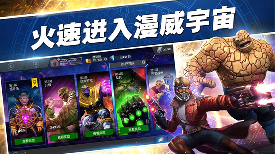 漫威超级争霸战安装国服v35.0
