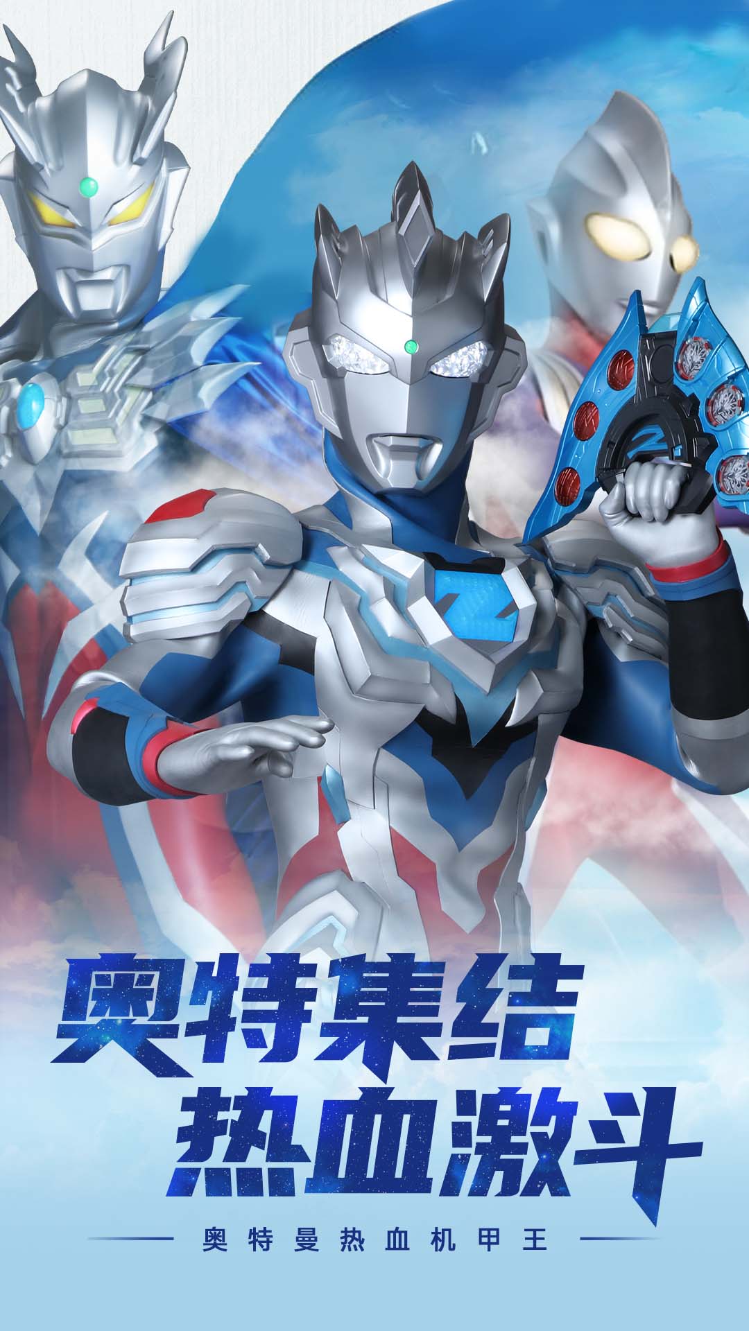 奥特曼热血机甲王免广告版v3.6.0
