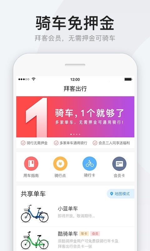 拜客出行app安卓v4.1.0
