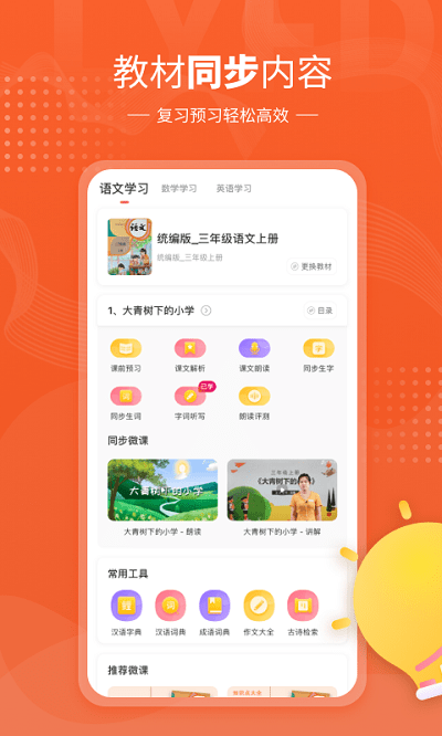 小孩子点读app免费v7.3.4
