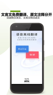 文言文翻译转换器安装最新版本v5.41
