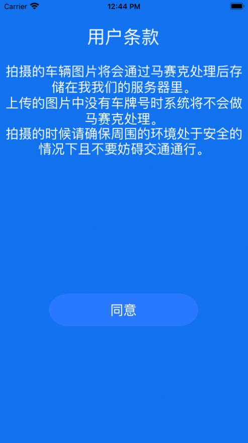 随手拍车appv1.1.3
