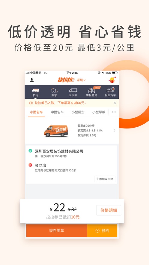 货拉拉车主app安装最新版v6.7.52
