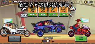 登山赛车1.30.7版本v1.56.2
