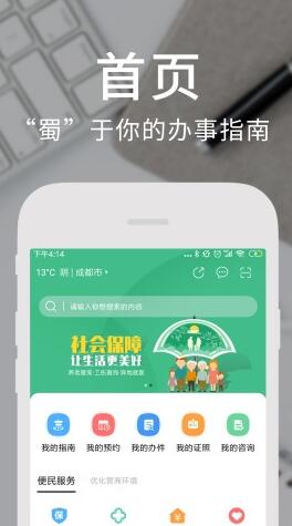 天府通办app官方版安装手机版v4.1.2
