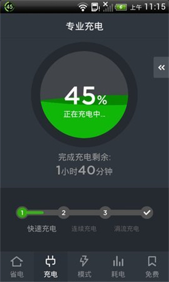 金山电池医生安卓版v5.4.1
