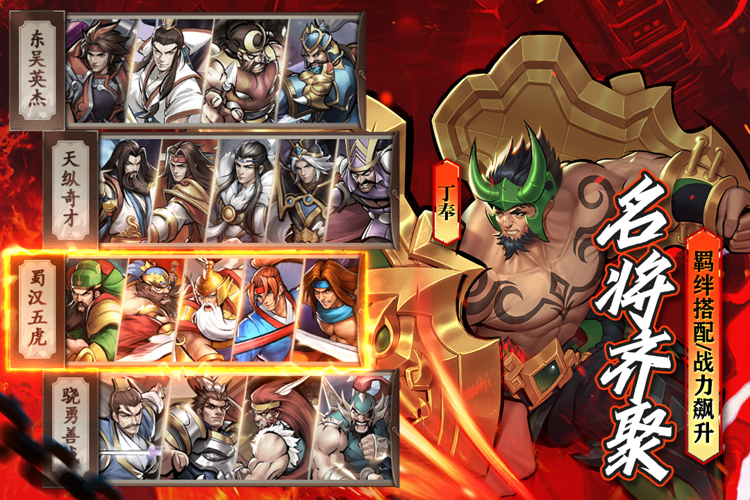 三国战记官网版v1.0
