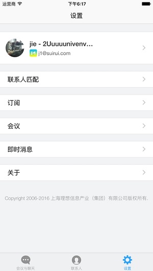 会易通app手机版安卓v4.2.1
