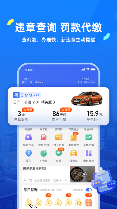 车行易违章查询官方版安装v8.0.3
