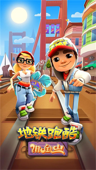 地铁跑酷旧金山版安装手机版v4.02.0
