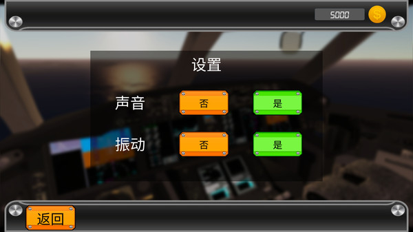 模拟飞行安卓版v17.12.0

