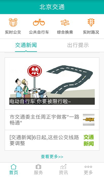 北京交通app停车缴费安装官网版v2.0.1
