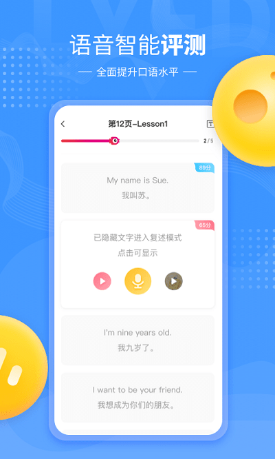 小孩子点读app免费v7.3.4
