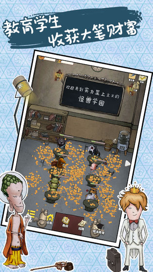我的怪兽学园中文版v1.0.3
