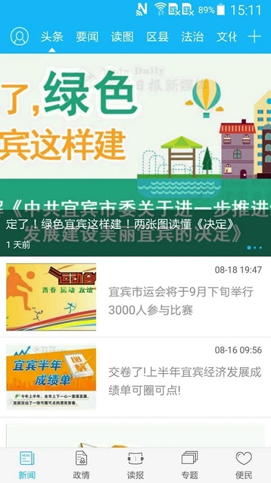 宜宾日报app安装官方版v6.0.9
