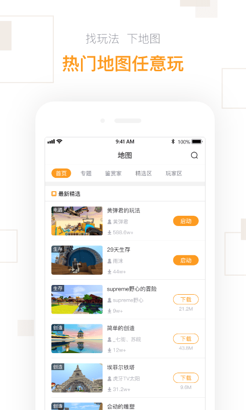 迷你世界盒子官方正版v2.24.6

