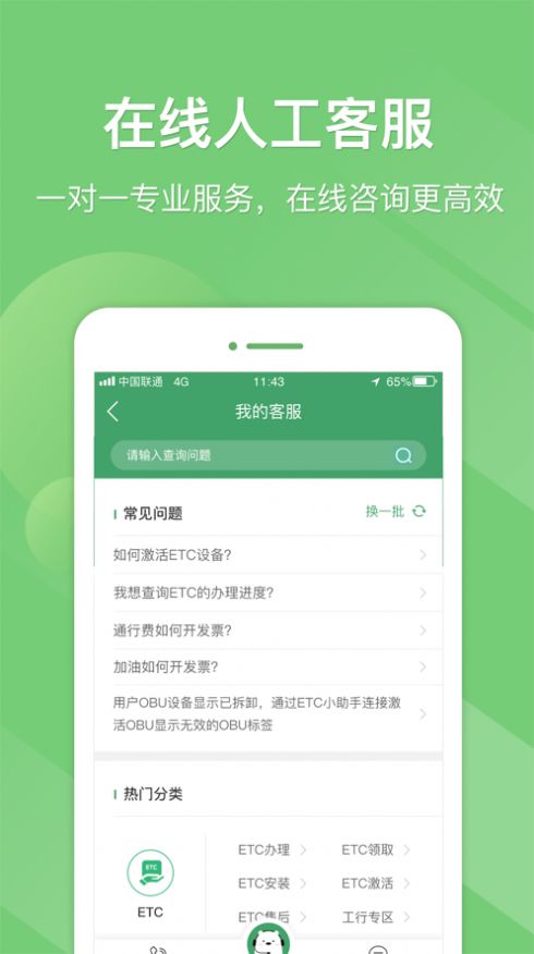 e高速app官方免费v5.2.0
