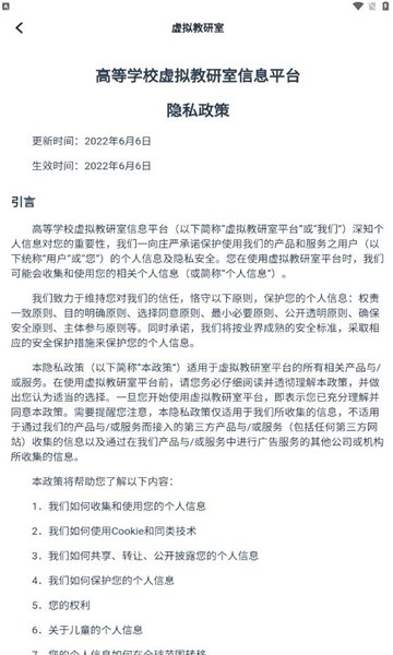 虚拟教研室app手机版v1.2.7
