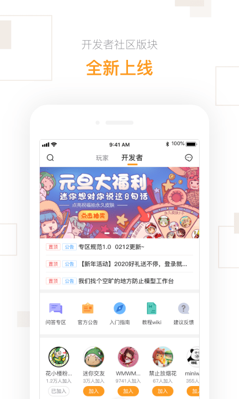 迷你世界盒子官方正版v2.24.6

