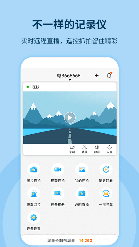记路者车机版app官方版v5.2.1
