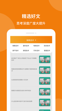 销售技巧安装免费v1.0.20
