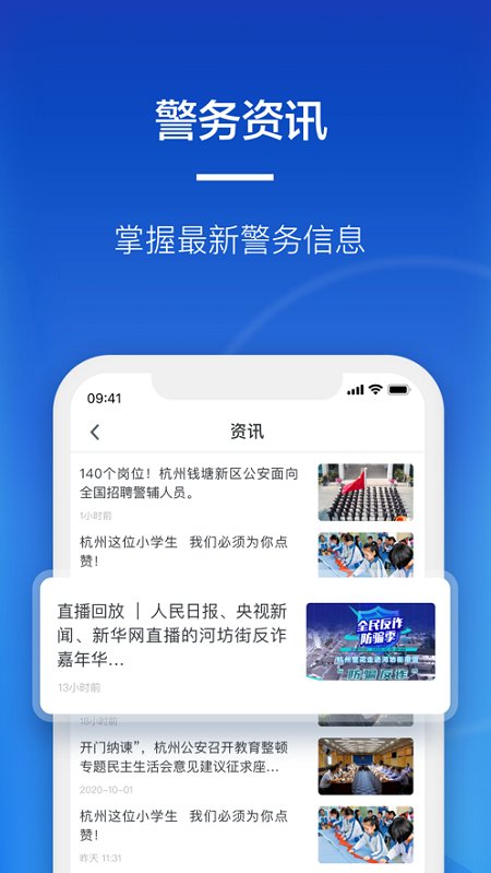警察叔叔app3.0v3.0
